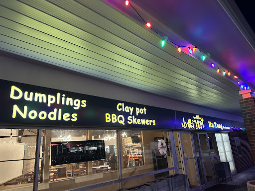 小楼门钉 Aurora Hu Tong Restaurant