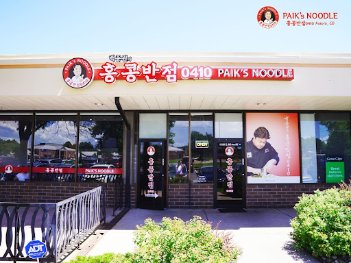 Paik’s Noodle Aurora 홍콩반점